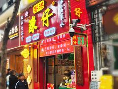 -陳仔(北京路店)