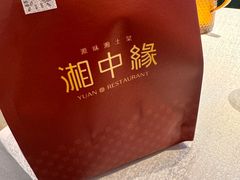 -湘中缘·湖南菜(娄底驻京办店)