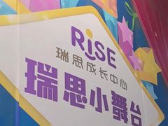 -瑞思成长中心(高新校区)