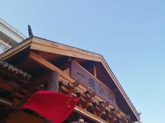 门面-一桶江山餐厅(松北店)