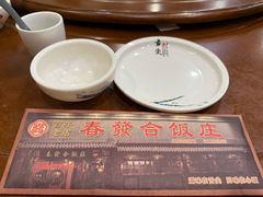 -春發合饭庄