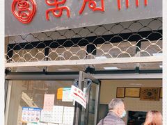 门面-万寿斋(山阴路店)