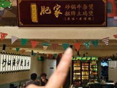-肥家大排档(天河体育西店)