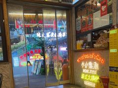 -小小集渔·泰式大排档(太古里香槟店)