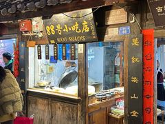 -88号小吃店·经典云南菜·地道纳西美食