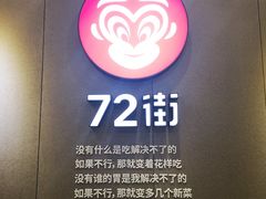 -72街荷叶饭(东方宝泰广场店)