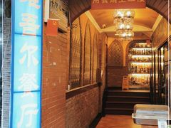 门面-维吾尔餐厅(宜山路店)