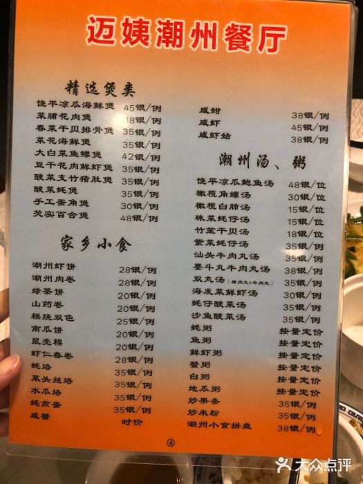 迈姨·潮州菜(麓湖公园店)图片