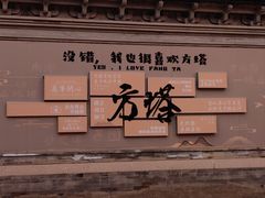 -常熟方塔园