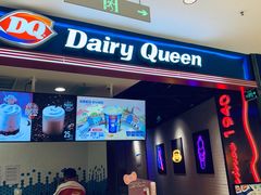 门面-DQ·蛋糕·冰淇淋(苏州中心店)
