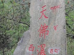 -卡定沟景区