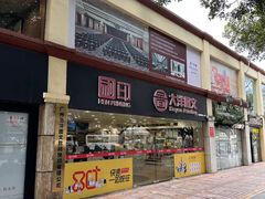 -大洋图文(流花店)