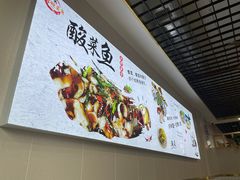 -老四川平头酸菜鱼(衙前店)