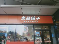 门面-良品铺子(海林广场店)
