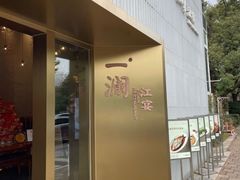 -一澜江宴·江景公园餐厅(江滩公园店)