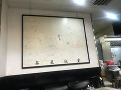 大堂-华星冰室(湾仔店)