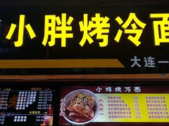 -歹街(金成店)