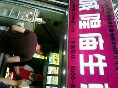 android_upload_pic-城隍庙生煎(芙蓉街店)