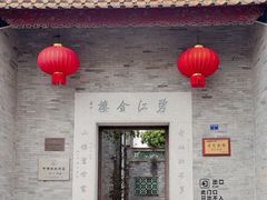 -碧江金楼
