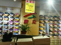 -云柏鞋业(十里堡店)