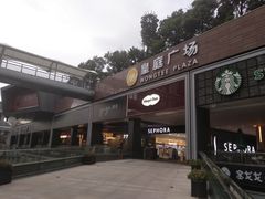 -皇庭广场(福华三路店)