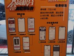 -复地万科·活力城-停车场