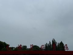 -红旗渠纪念馆
