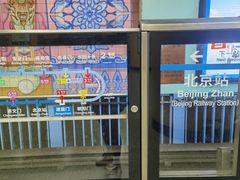 -建国门(地铁站)