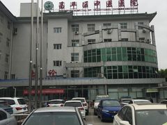 -北京市昌平区中医医院