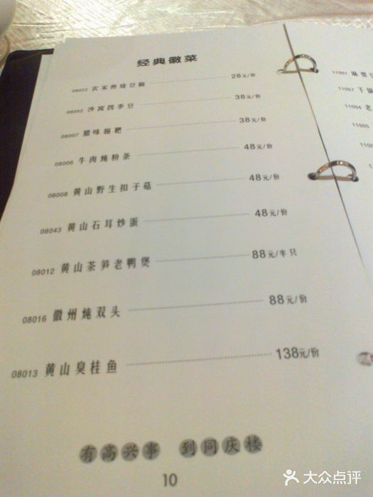 同庆楼(滨湖万达广场店)菜单图片