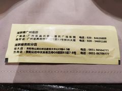 -滋粥楼·顺德菜(番禺广场总店)