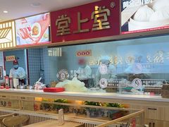 -堂上堂(益民街店)