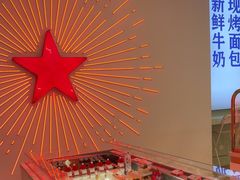 -红星前进面包牛奶公司(五道口购物中心店)
