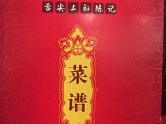 -陈记菜馆·非遗淮扬菜(东关街教场店)
