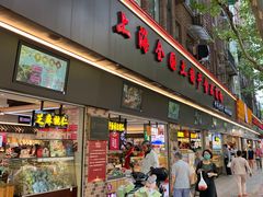 -上海全国土特产食品商场(淮海中路店)