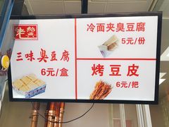 -老绍兴三味臭豆腐(奥林匹克购物广场店)