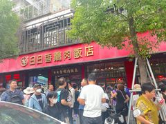 -日日香卤鹅饭店·澄海狮头鹅(澄海店)