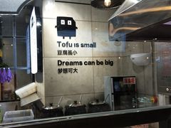 -自黑豆夫·臭豆腐夹馍(四海唐人街店)