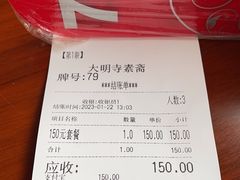 -大明寺素斋