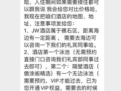-三亚山海天JW万豪酒店