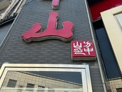 -方中山胡辣汤(顺河路店)