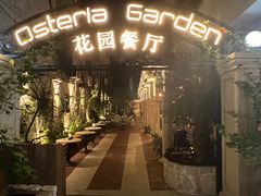 -Osteria Garden 生蚝花园餐厅(原进贤路店)