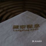 咖啡探店 之 第373家 成都  藏桼髹息  通