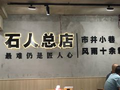 -86烧烤·炭火烧烤 (石人总店)