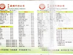 -义顺牛奶公司