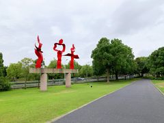 -上海月湖雕塑公园