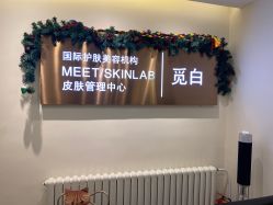 -康颜SPA自然疗愈皮肤管理中心