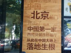 -肯德基(前门店)