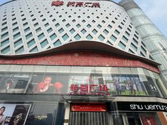 -新百广场(地铁站)