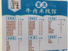 凉粉-一品郑记重庆牛肉米线馆(东泰路店)